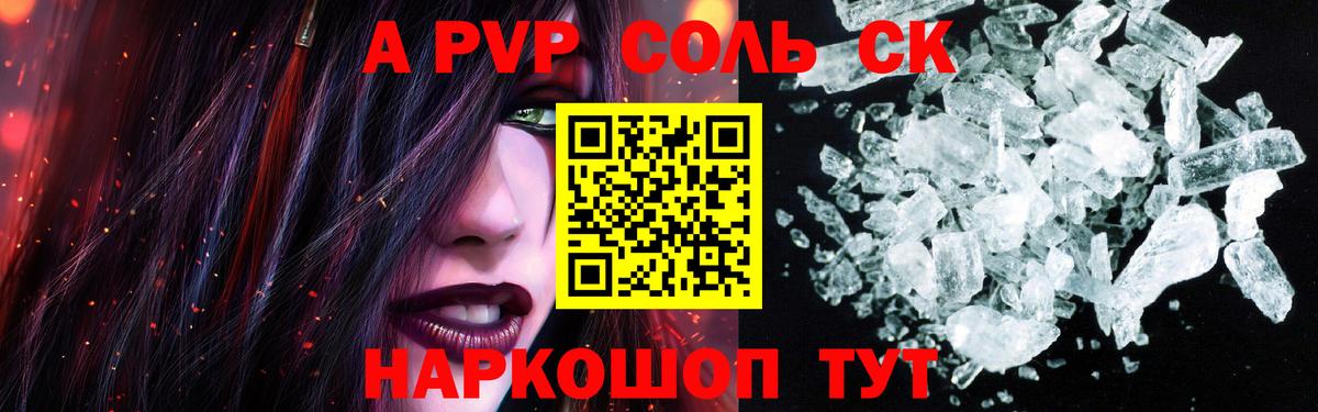 Alfa_PVP Crystall  A PVP VHQ  Энгельс  магазин продажи   Вход с VPN  A PVP 