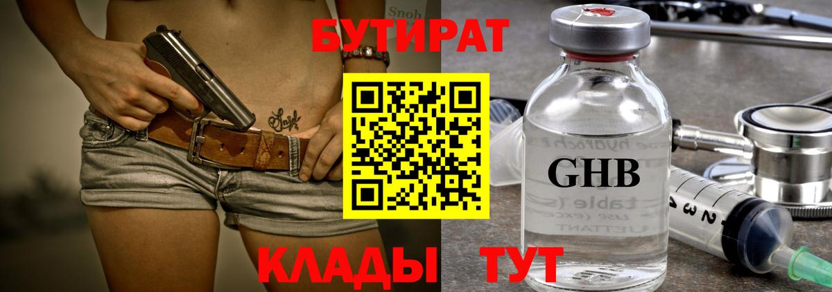Бутират бутик  Вход с VPN  Энгельс 
