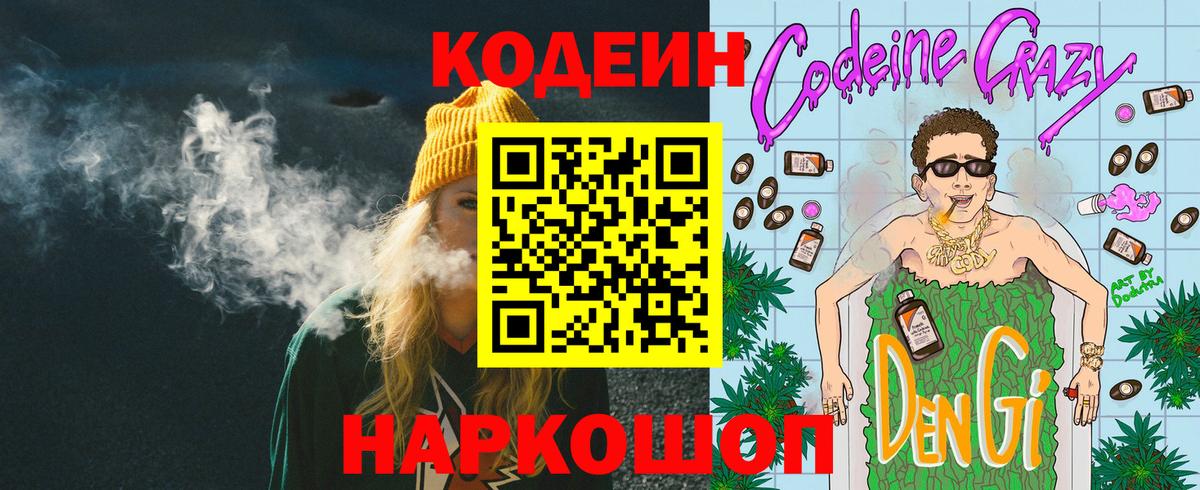 Кодеиновый сироп Lean Purple Drank  Вход с VPN  Энгельс  Кодеин напиток Lean (лин) 