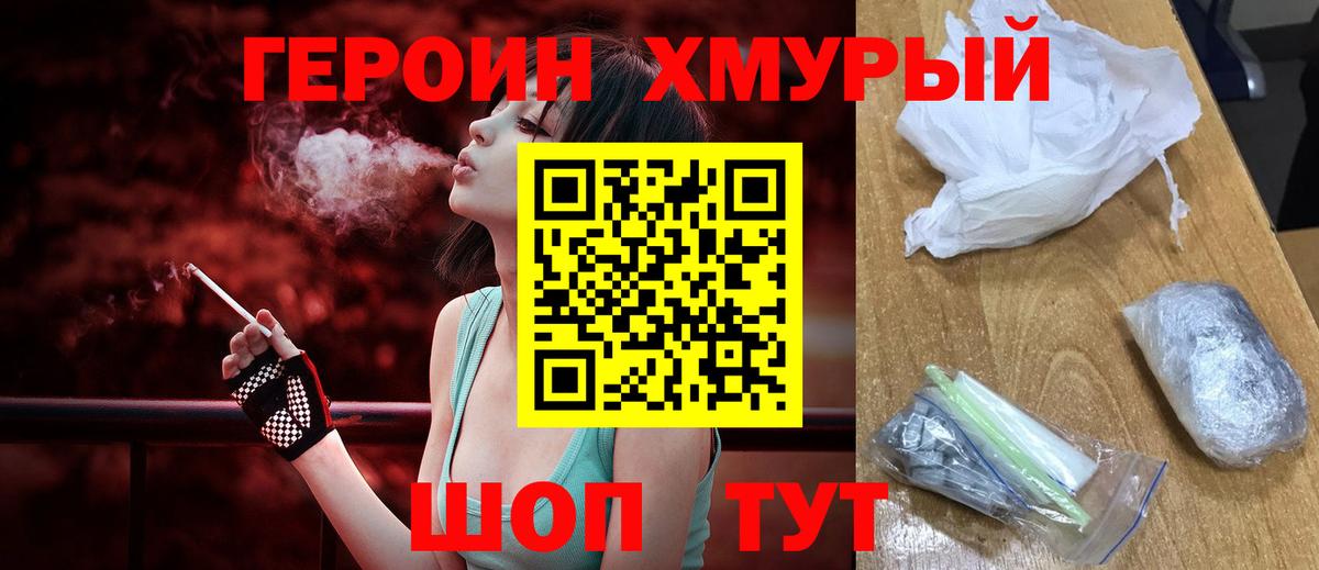 ГЕРОИН хмурый  Вход с VPN  ГЕРОИН  Энгельс 